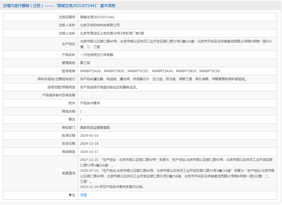 天地和协 一次性使用压力传感器MMBPTSA20 天地和协 一次性使用压力传感器MMBPTSA20