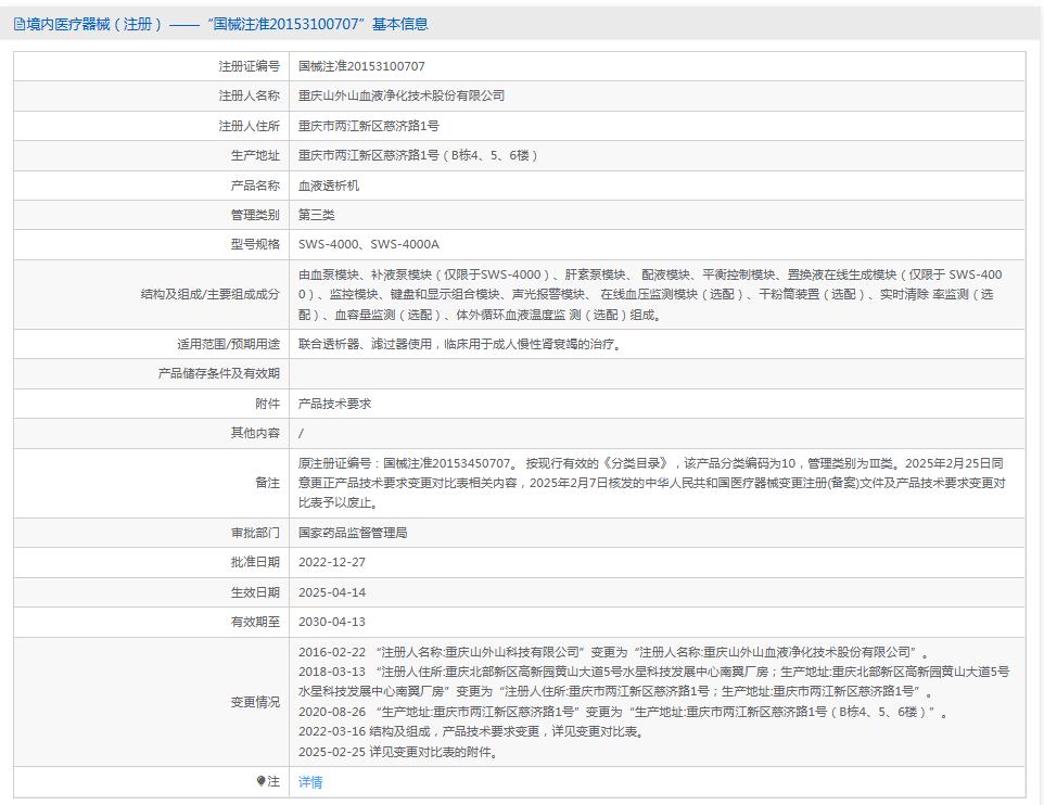 山外山血液透析机SWS-4000A 山外山血液透析机SWS-4000A