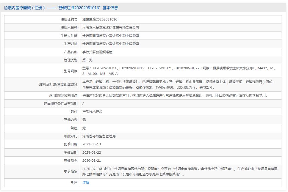 驼人手持式麻醉视频喉镜TK2020WDH11 驼人手持式麻醉视频喉镜TK2020WDH11