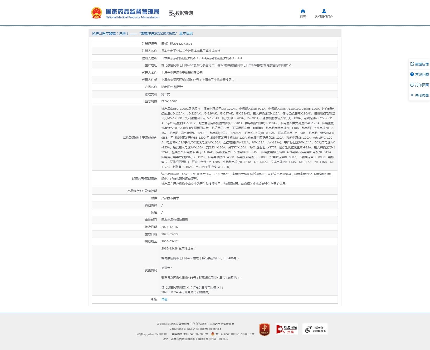 光电脑电图仪EEG-1200C 光电脑电图仪EEG-1200C