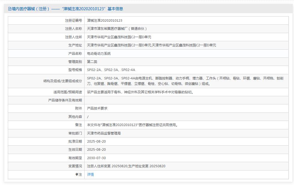 津东希翼 电动骨动力系统 SP01-1A 津东希翼 电动骨动力系统 SP01-1A