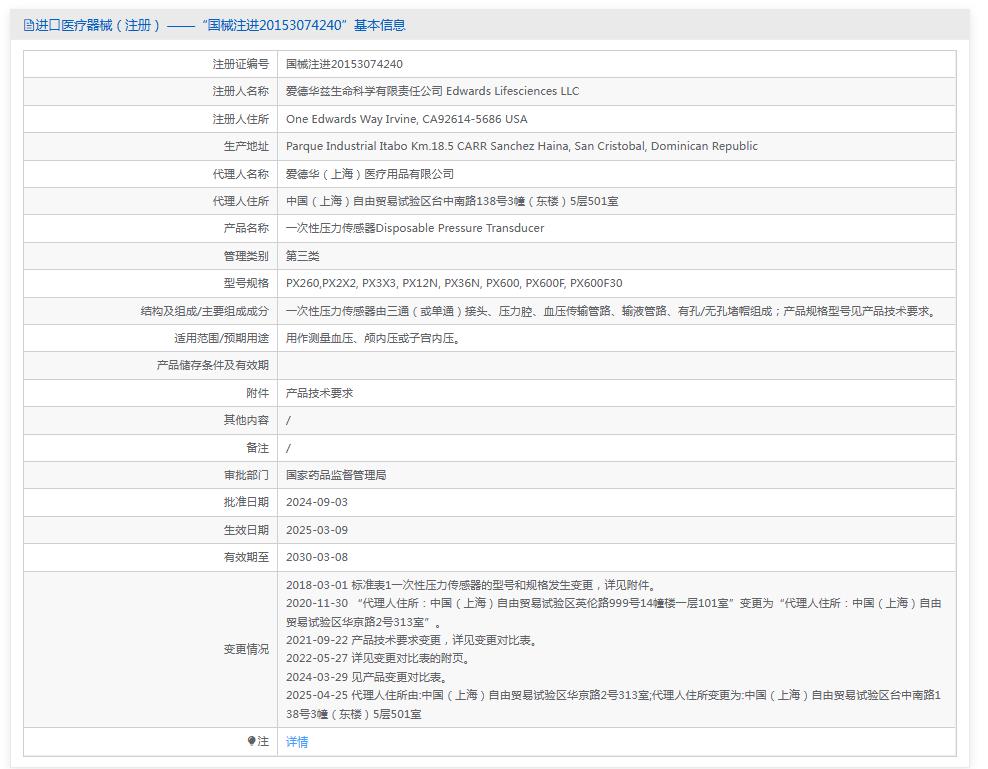 爱德华 一次性压力传感器PX260 爱德华 一次性压力传感器PX260