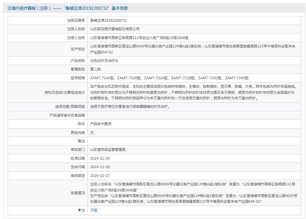前沿 内热式针灸治疗仪ZAMT-7140型