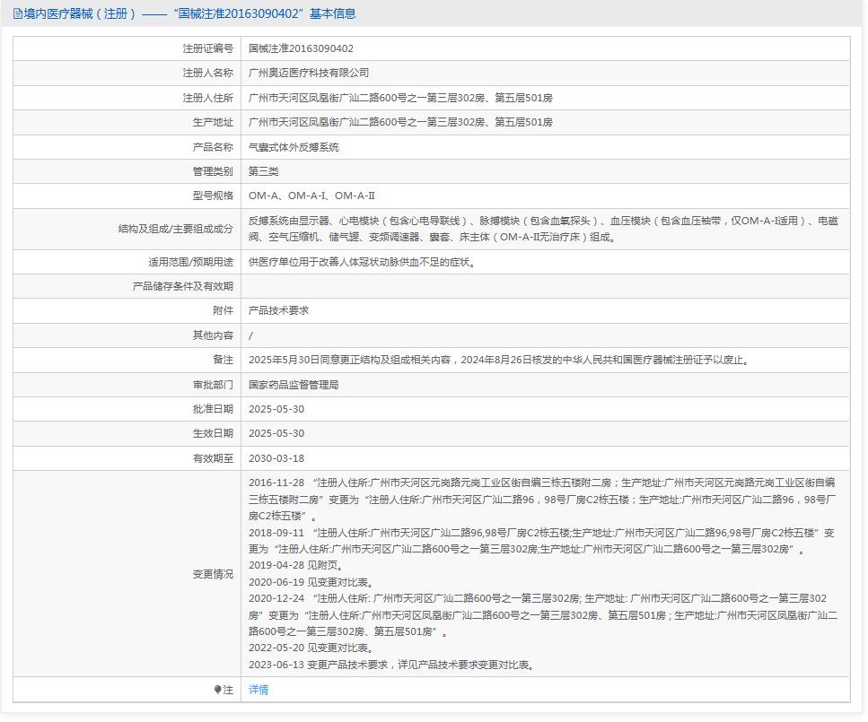 奥迈 气囊式体外反搏系统OM-A 奥迈 气囊式体外反搏系统OM-A