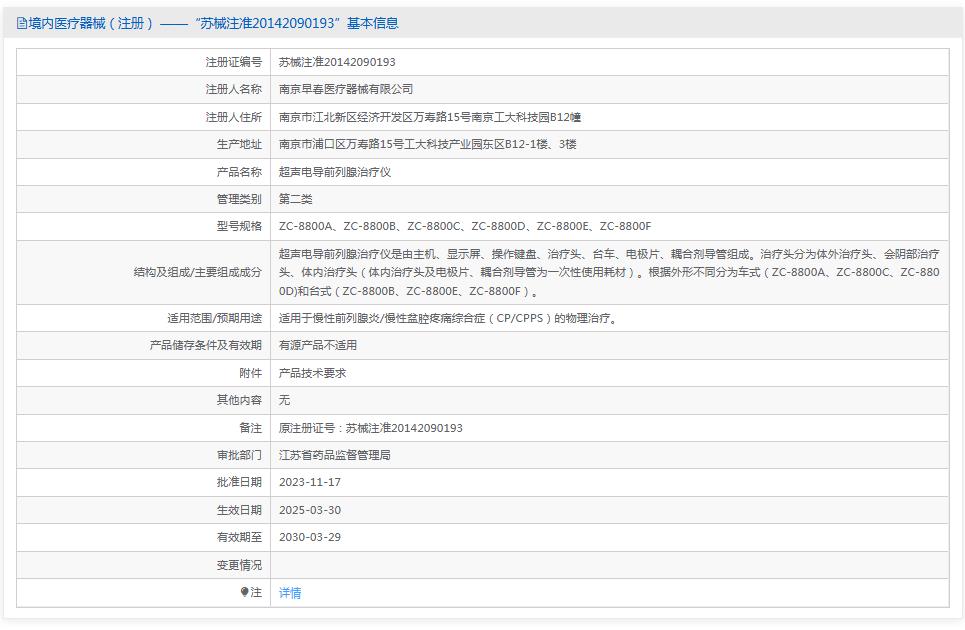 南京早春超声电导前列腺治疗仪ZC-8800C 南京早春超声电导前列腺治疗仪ZC-8800C