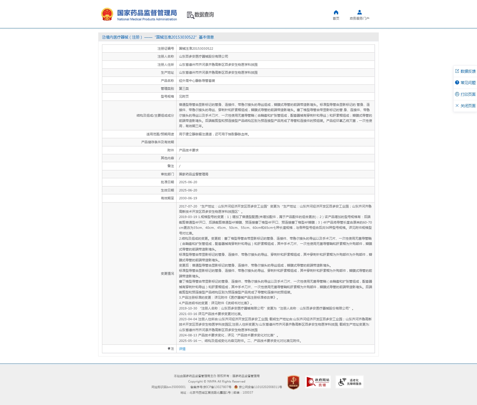 百多安 经外周中心静脉导管套装 瓣膜型 百多安 经外周中心静脉导管套装 瓣膜型