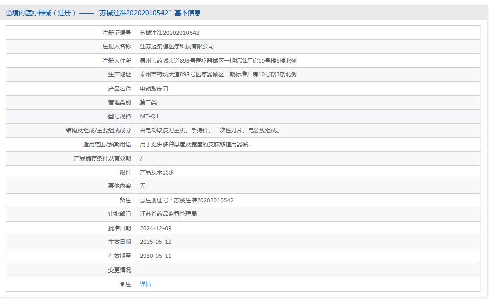 迈桀德 电动取皮刀MT-Q1 迈桀德 电动取皮刀MT-Q1