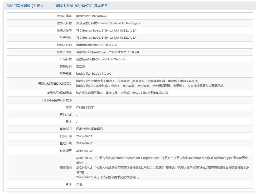贝尔蒙 输血输液加温仪buddy lite AC