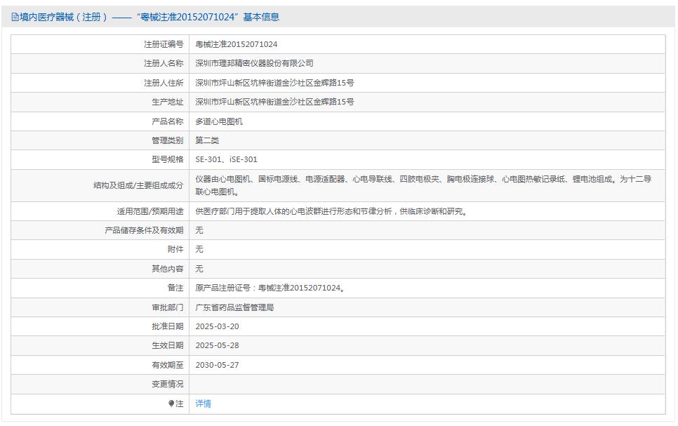 理邦 多道心电图机 SE-301、iSE-301 理邦 多道心电图机 SE-301、iSE-301