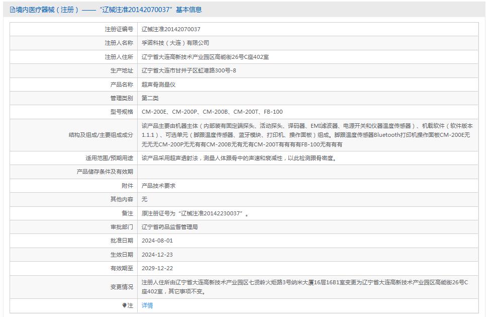 古野超声骨测量仪FB-100