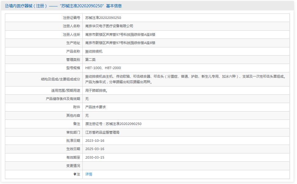 华贝振动排痰机HBT-1000 华贝振动排痰机HBT-1000