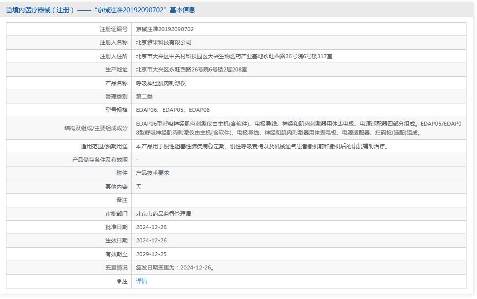 雅果 呼吸神经肌肉刺激仪EDAP06 雅果 呼吸神经肌肉刺激仪EDAP06