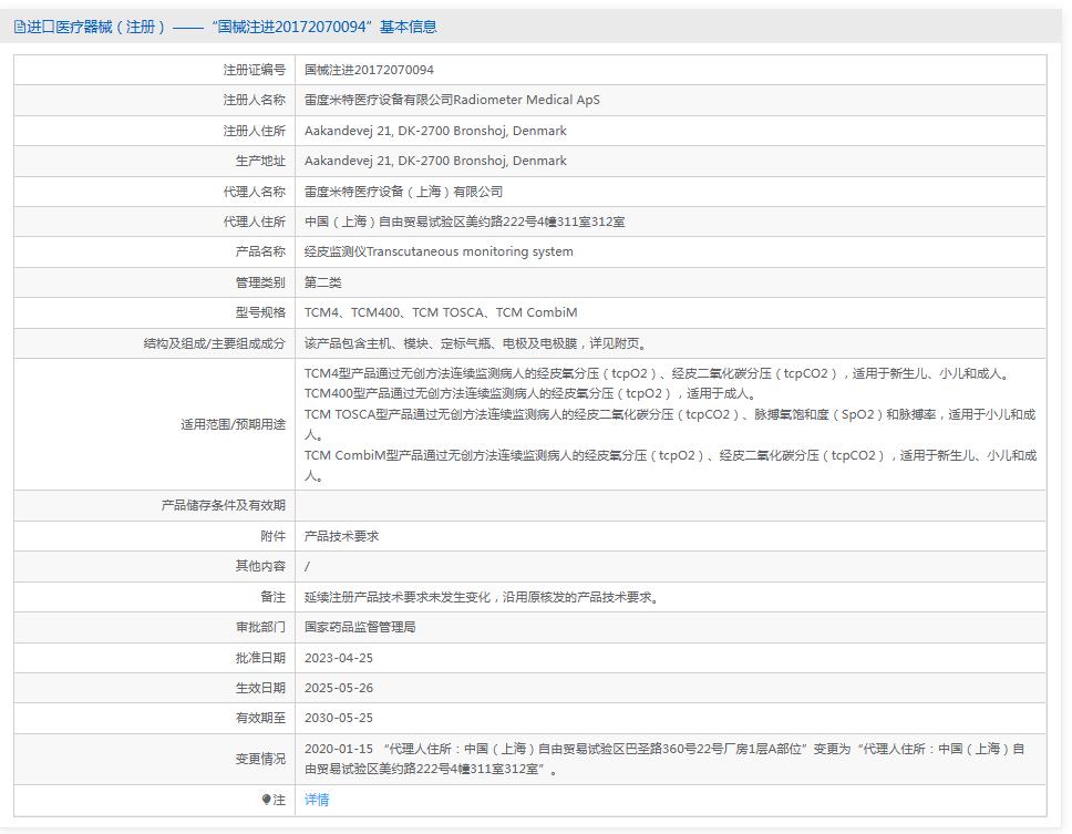 雷度米特经皮监测仪TCM400 雷度米特经皮监测仪TCM400