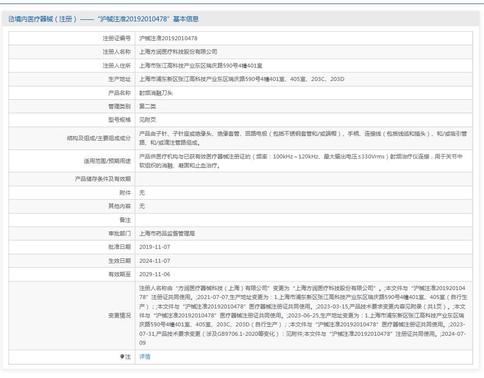 方润射频消融刀头FA D01S-1535 方润射频消融刀头FA D01S-1535