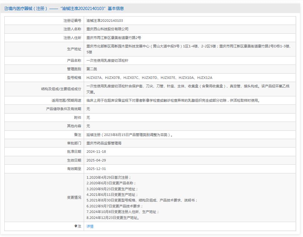西山 一次性使用乳房旋切活检针HJZX07A 西山 一次性使用乳房旋切活检针HJZX07A