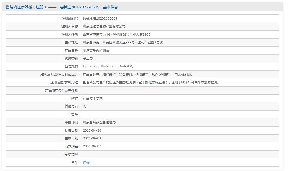 仕达思阴道微生态检测仪Unit-300 仕达思阴道微生态检测仪Unit-300