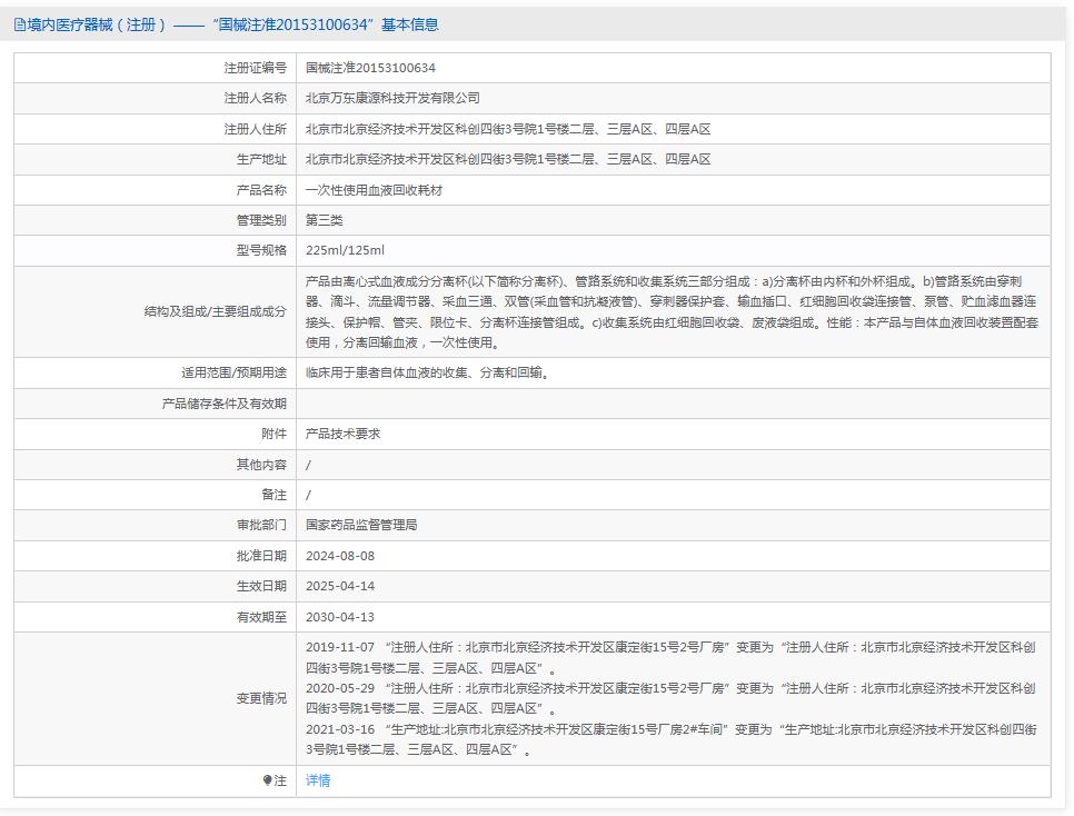 万东康源 一次性使用血液回收耗材225ml/125ml 万东康源 一次性使用血液回收耗材225ml/125ml