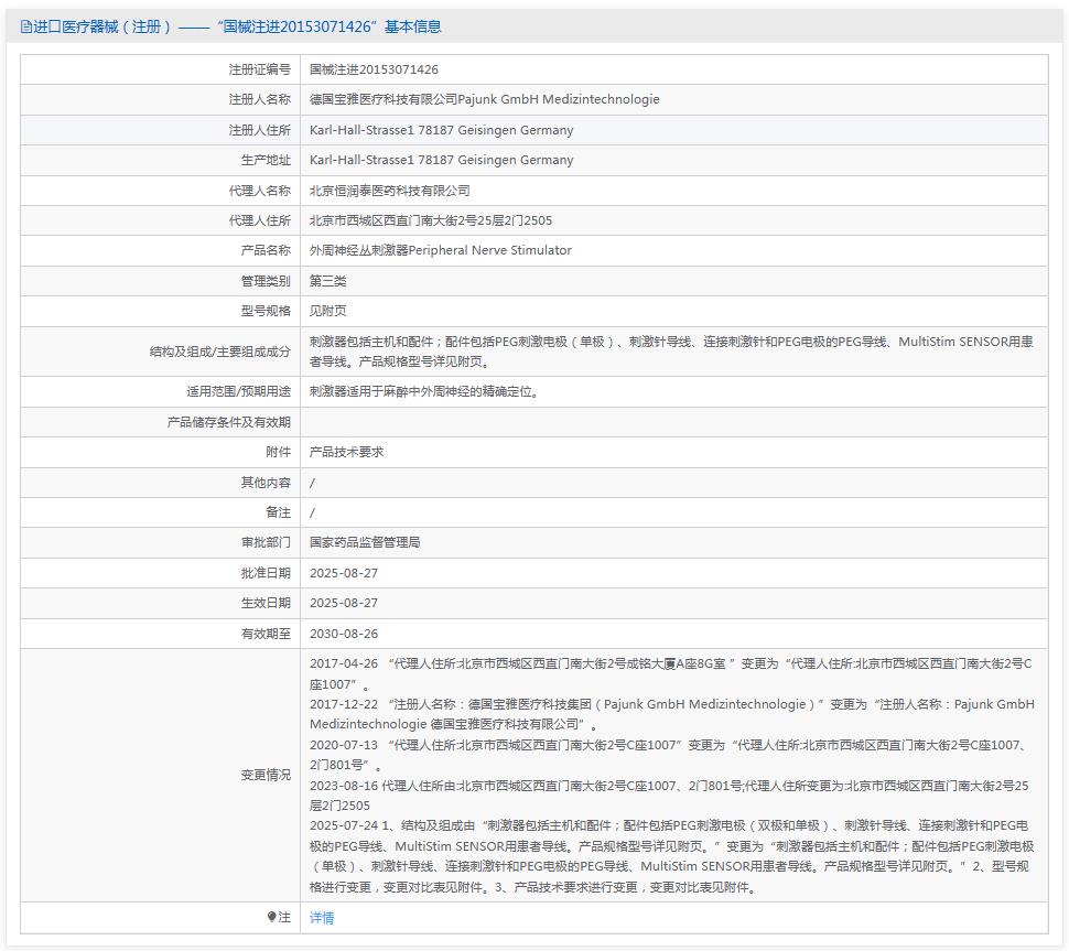 宝雅 外周神经丛刺激器1151-94-32