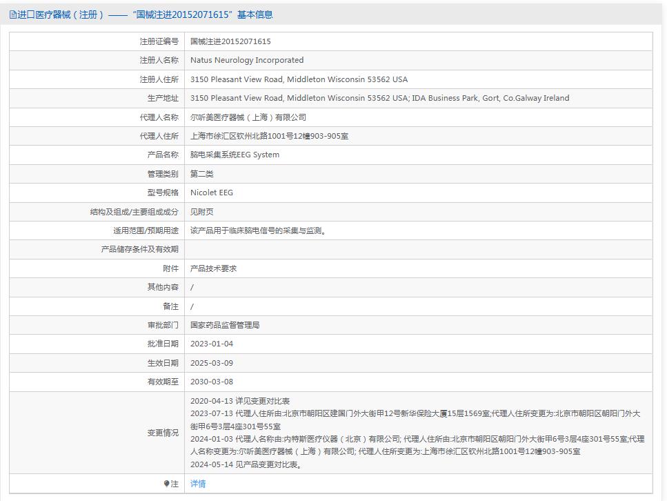 内特斯 脑电采集系统Nicolet EEG 内特斯 脑电采集系统Nicolet EEG