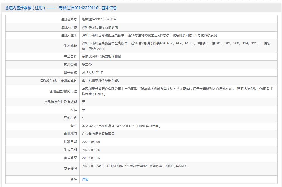 泰乐德 便携式同型半胱氨酸检测仪AUSA 340II-T 泰乐德 便携式同型半胱氨酸检测仪AUSA 340II-T