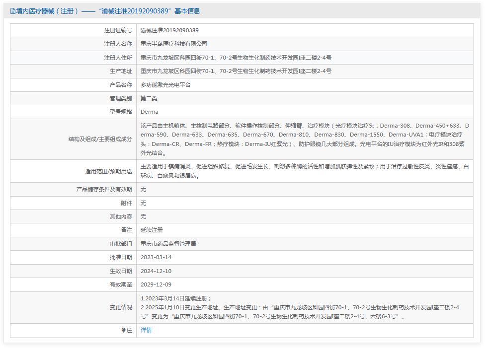 重庆半岛 多功能激光光电平台 Derma