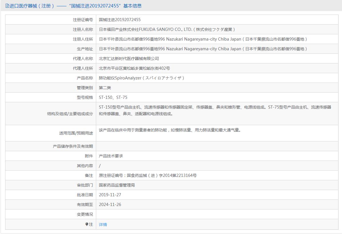 福田st150型肺功能仪 福田st150型肺功能仪