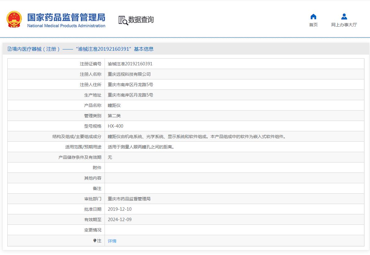 重庆远视瞳距仪HX-400 重庆远视瞳距仪HX-400