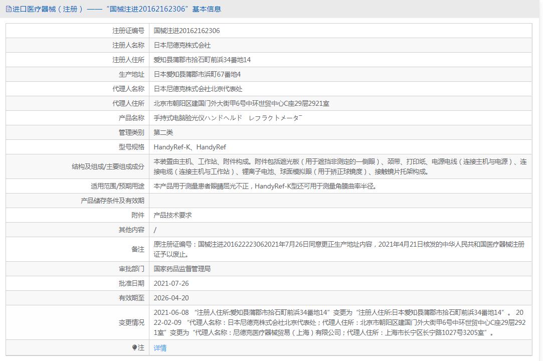 尼德克手持式电脑验光仪 尼德克手持式电脑验光仪
