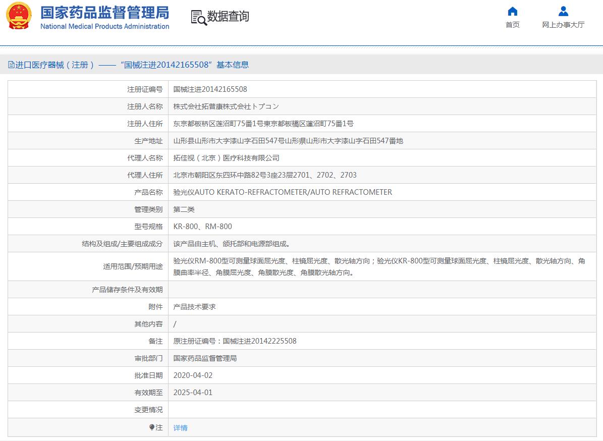 拓普康电脑验光仪 拓普康电脑验光仪