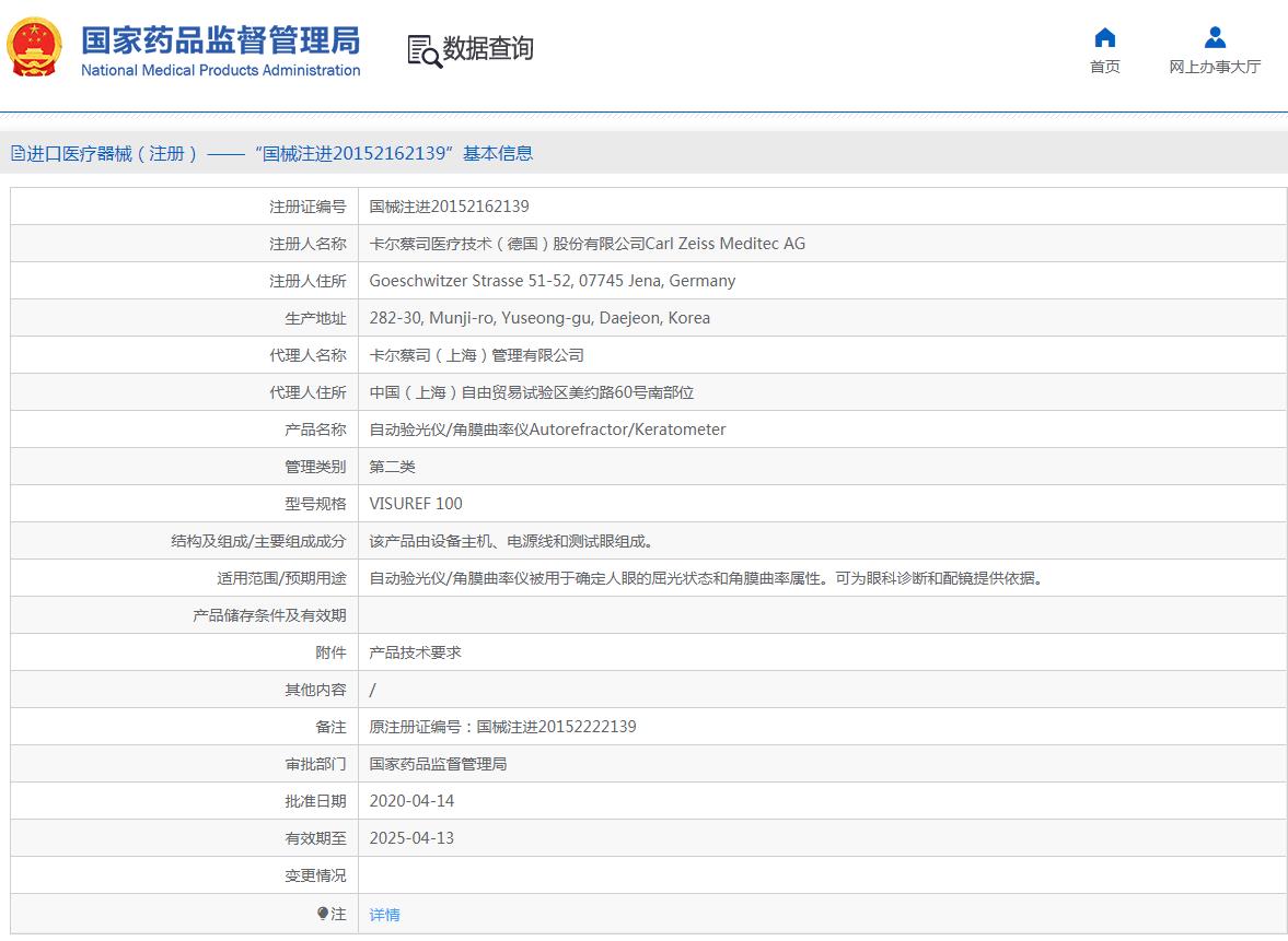蔡司VISUREF 100电脑验光仪 蔡司VISUREF 100电脑验光仪