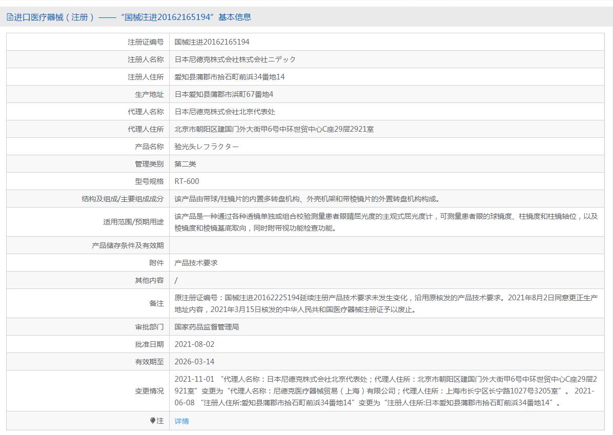 尼德克主观验光仪RT-600