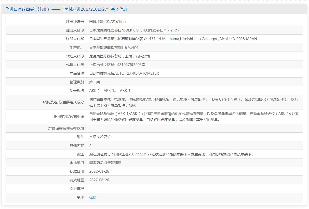 尼德克自动电脑验光仪ARK-1 尼德克自动电脑验光仪ARK-1