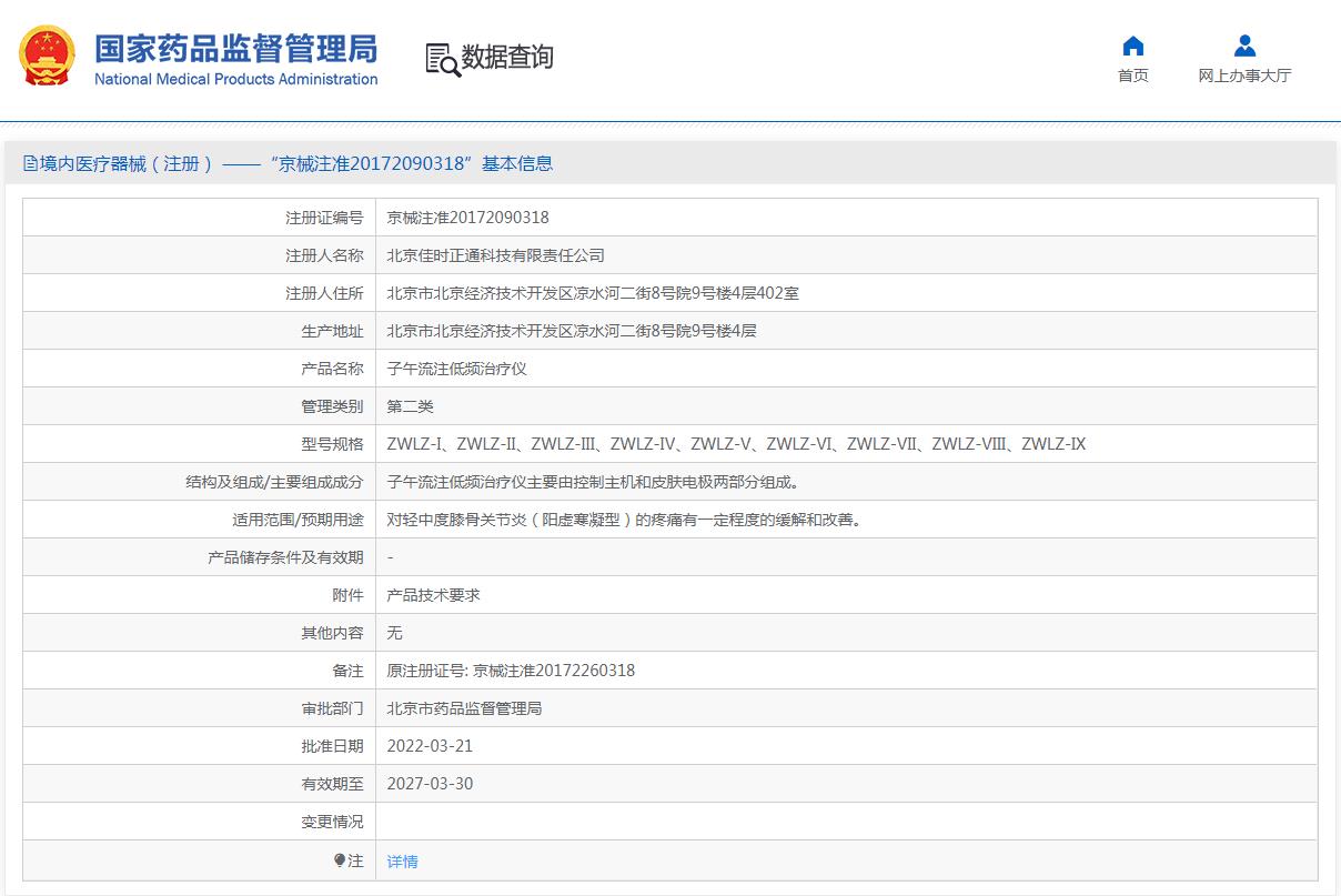 佳时正通子午流注低频治疗仪 佳时正通子午流注低频治疗仪