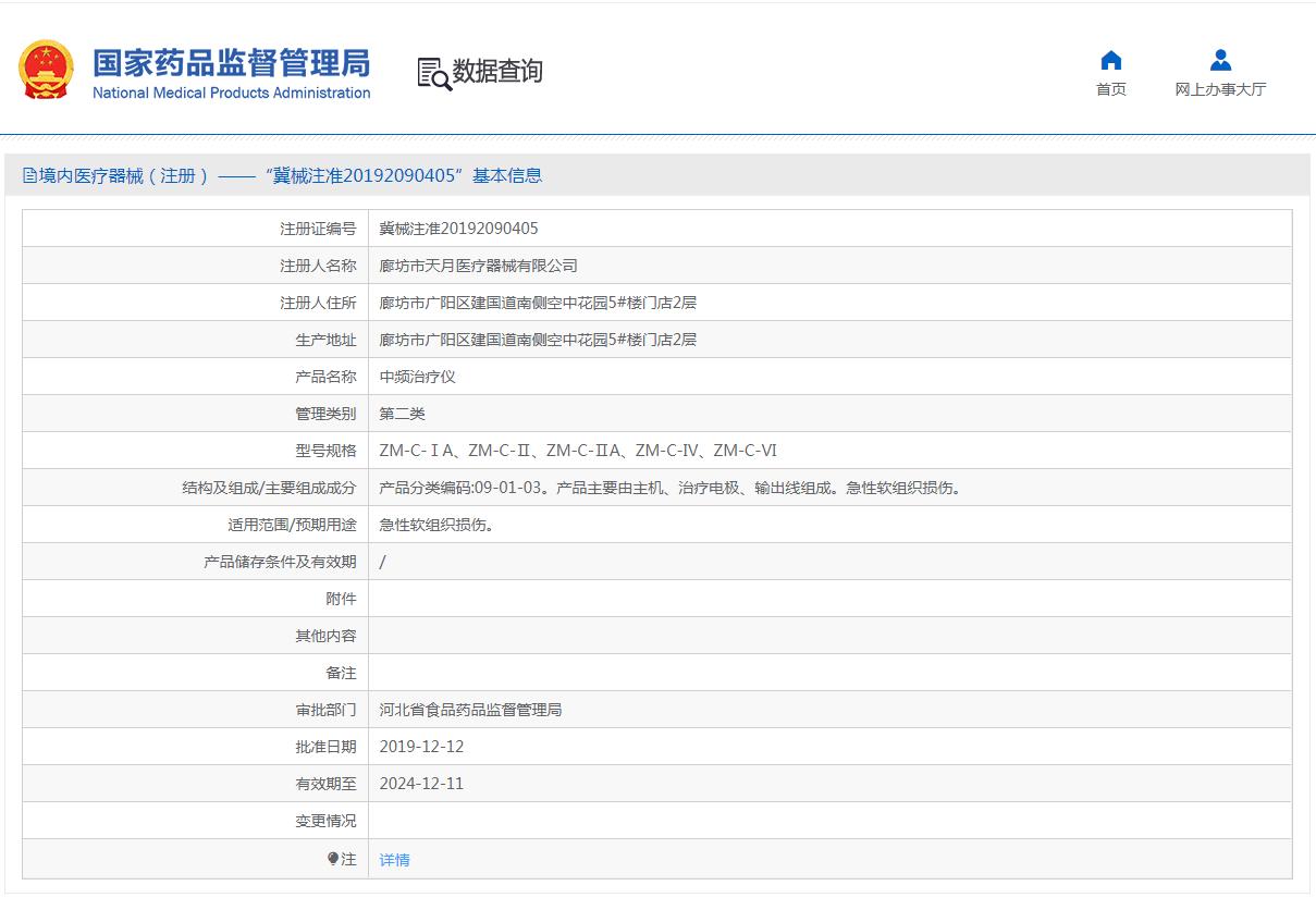 ZM-C-Ⅳ型中频治疗仪 ZM-C-Ⅳ型中频治疗仪