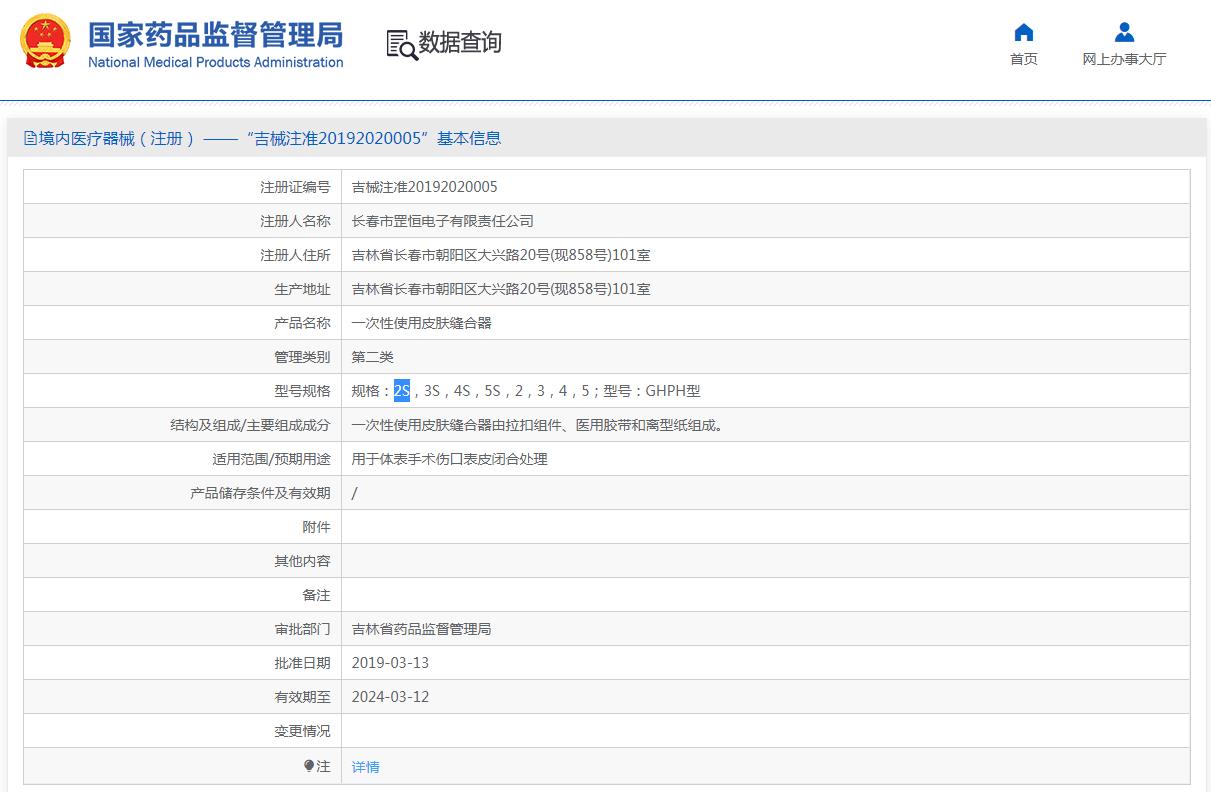 一次性使用皮肤缝合器 一次性使用皮肤缝合器