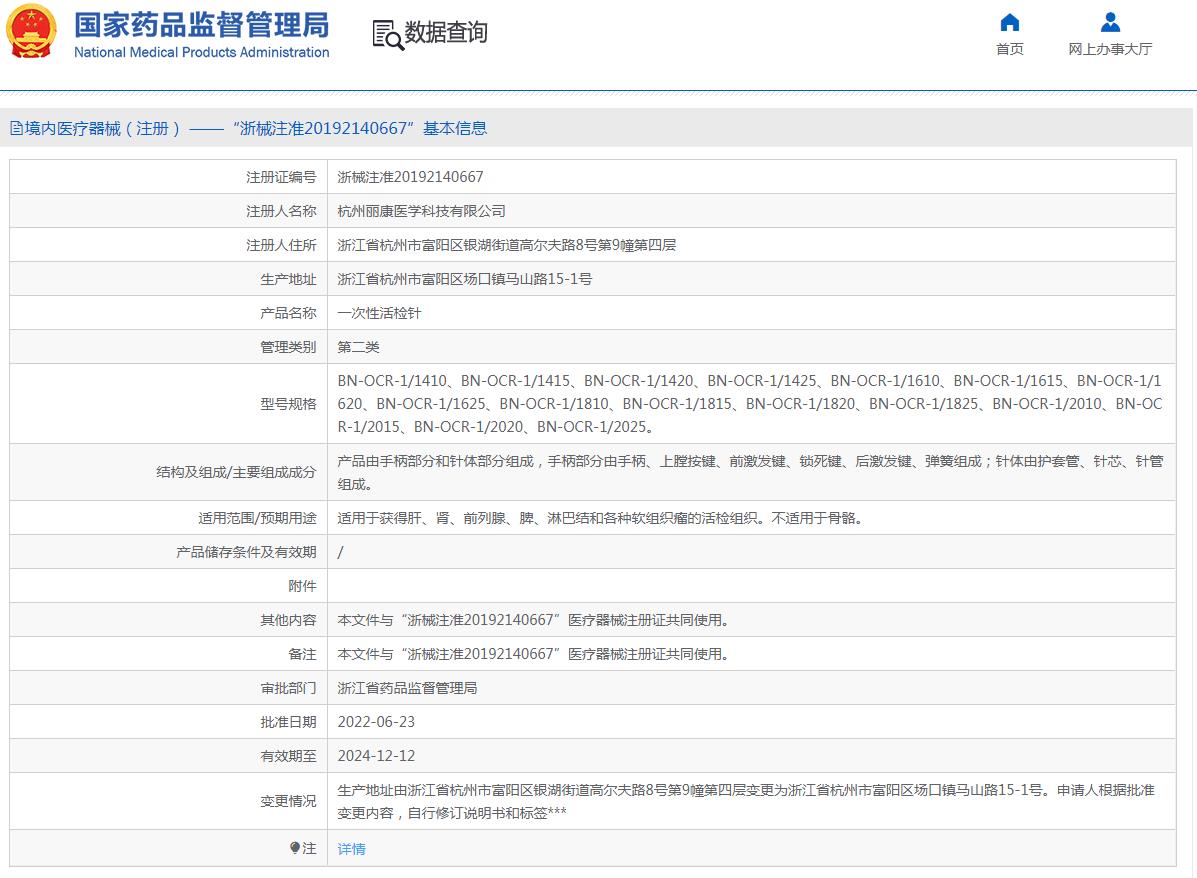 杭州丽康一次性活检针 杭州丽康一次性活检针
