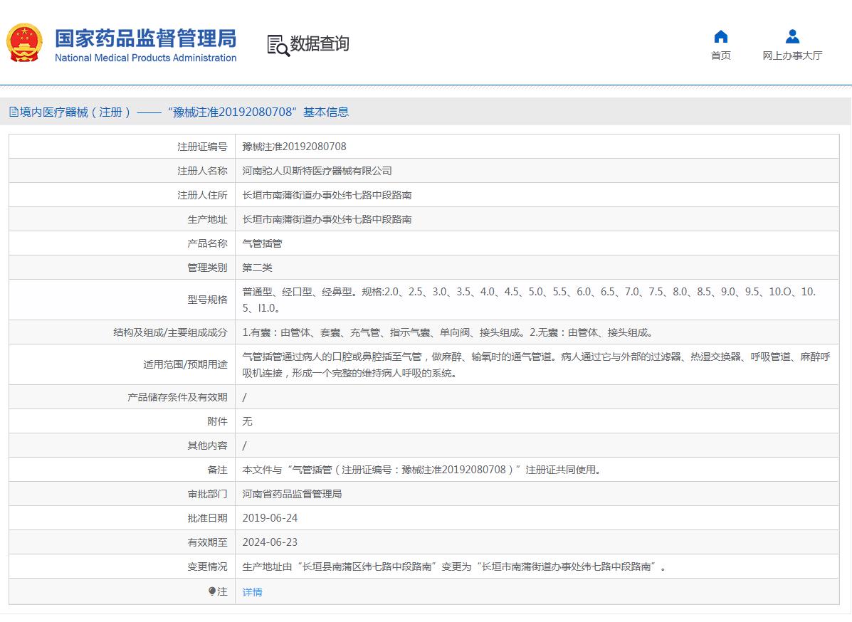 驼人声门上及声门下给药型气管插管