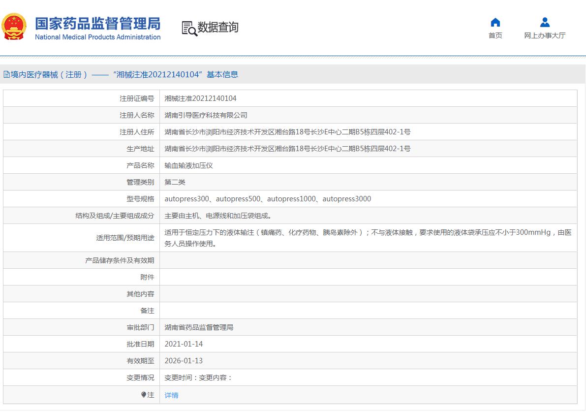 引导输血输液加压仪 引导输血输液加压仪