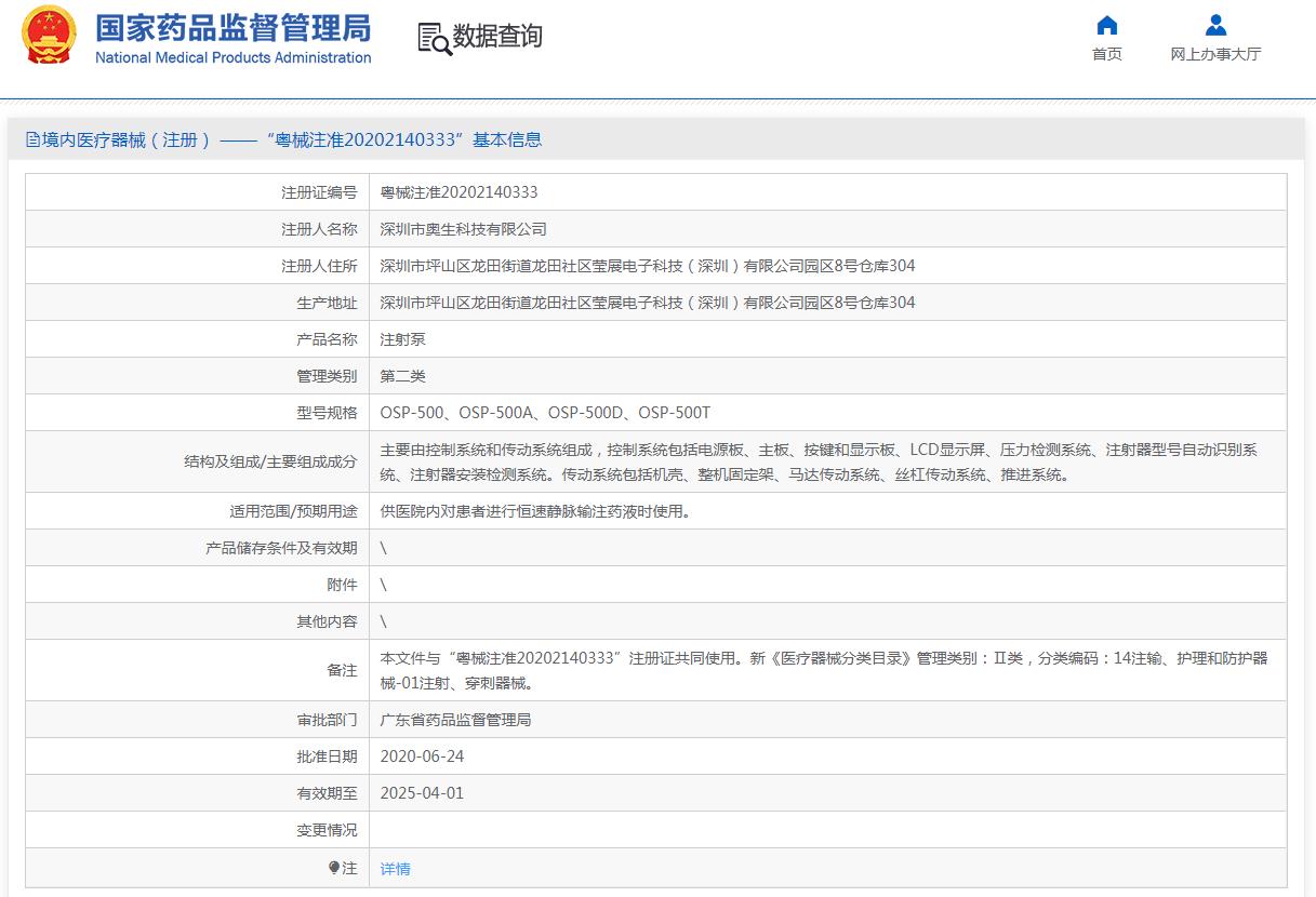 奥生单通道注射泵OSP -500D