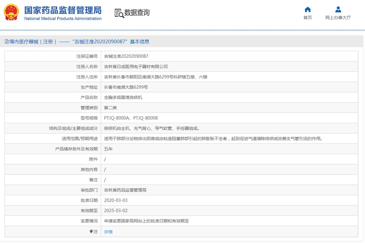PTJQ-8000B全胸多频震荡排痰机