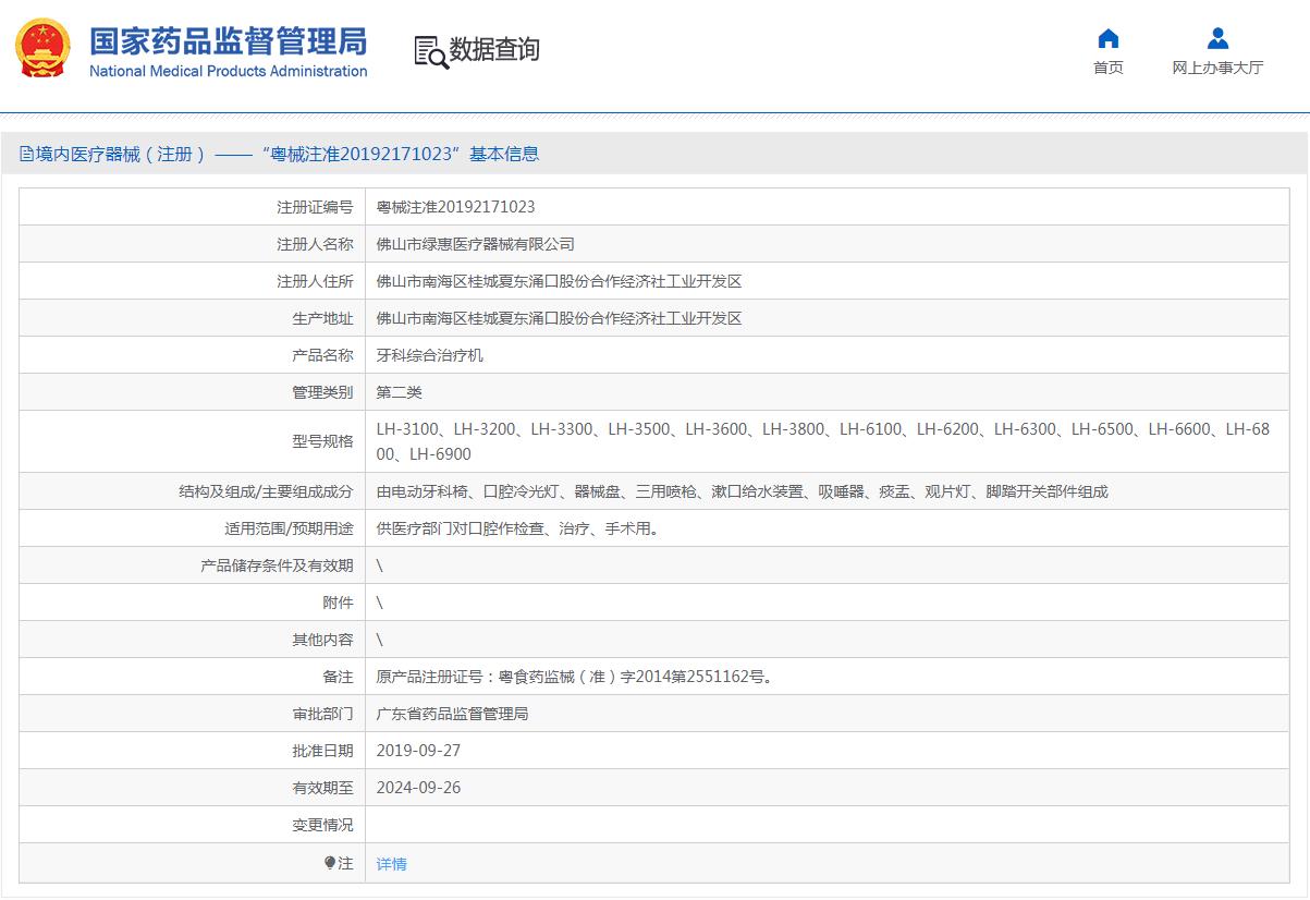 绿惠牙科综合治疗机LH-3500 绿惠牙科综合治疗机LH-3500