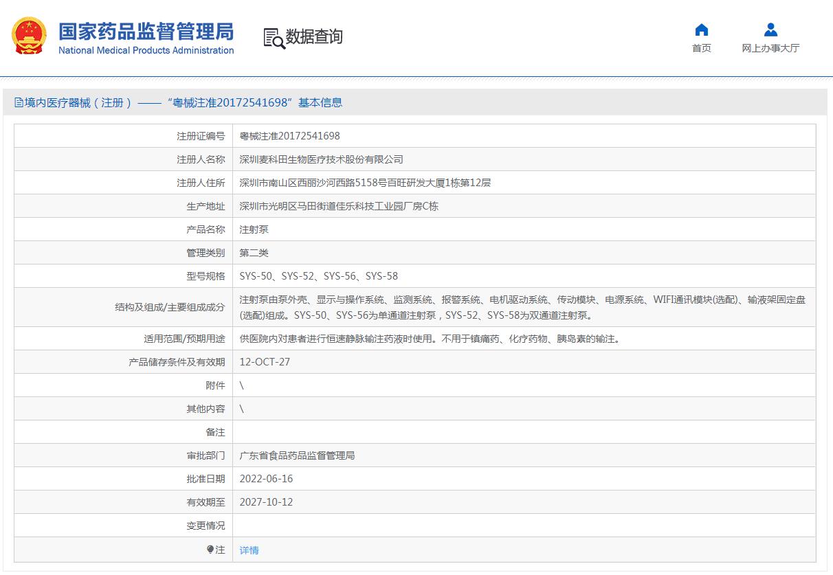 麦科田SYS-50单通道注射泵