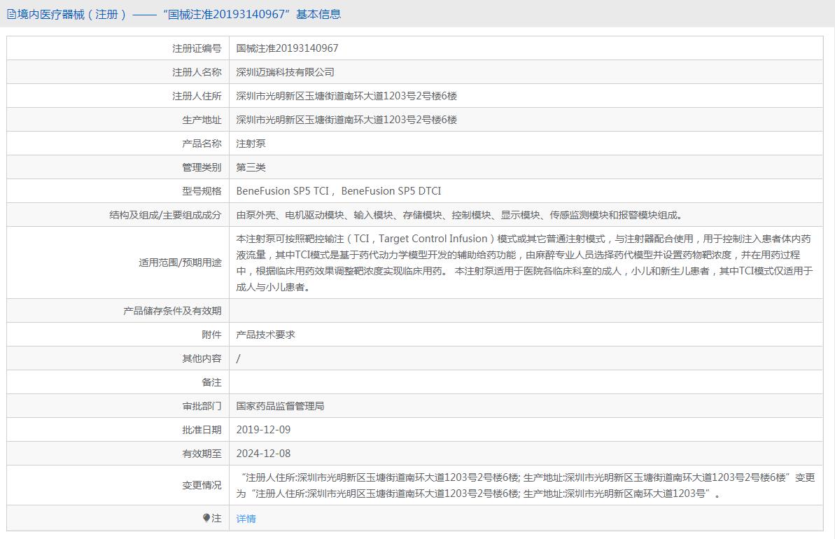 迈瑞Mindray 注射泵 迈瑞Mindray 注射泵