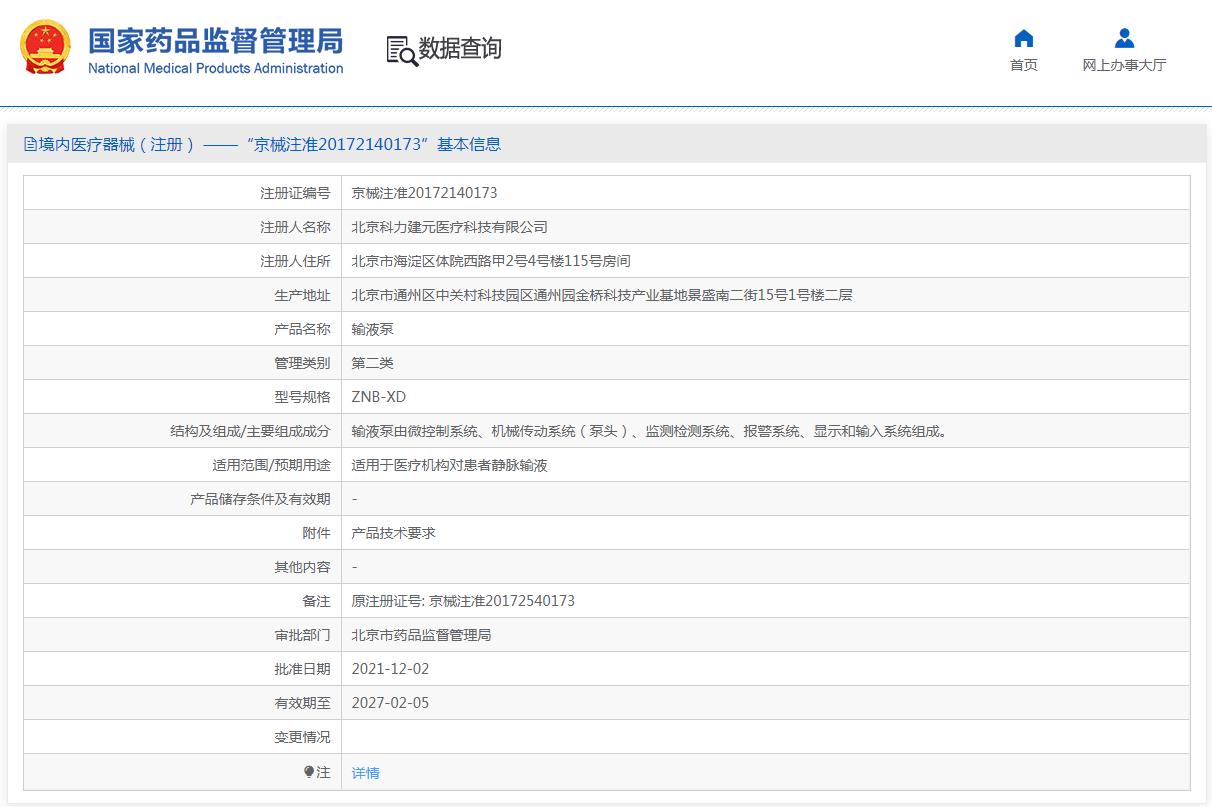 科力建元KellyMed 输液泵 ZNB-XD 科力建元KellyMed 输液泵 ZNB-XD