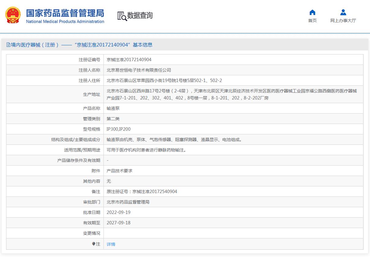 易世恒ip300型输液泵 易世恒ip300型输液泵