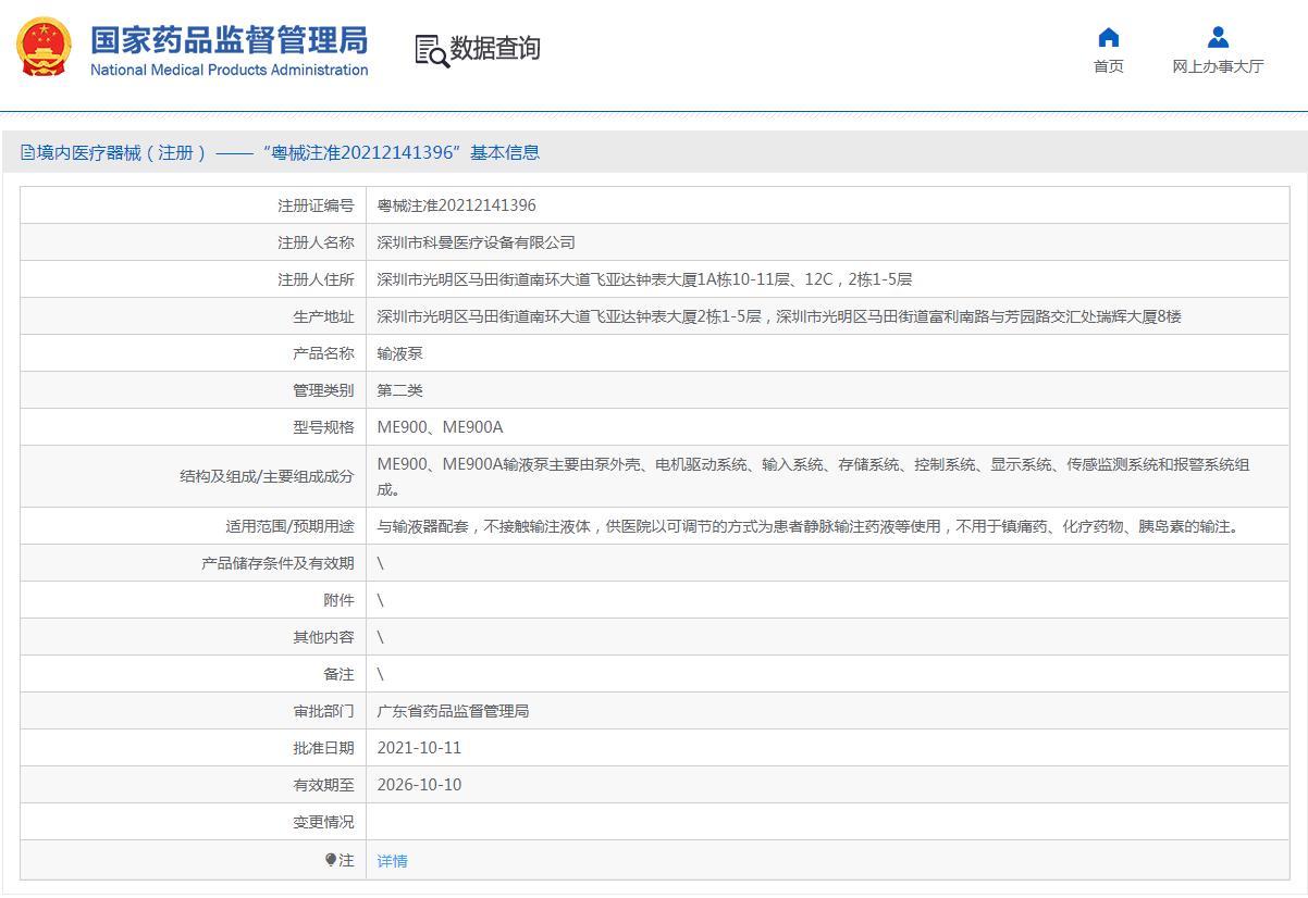 科曼输液泵me900a 科曼输液泵me900a
