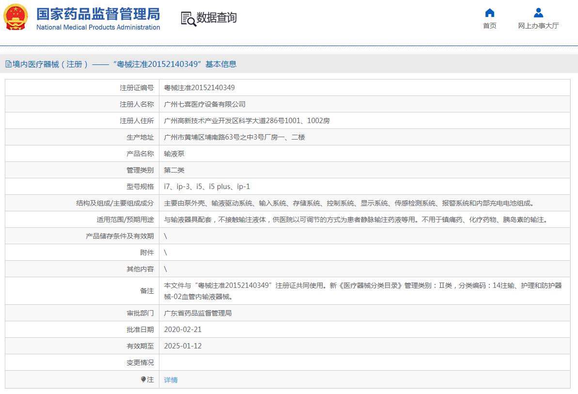 七喜输液泵IP5 七喜输液泵IP5