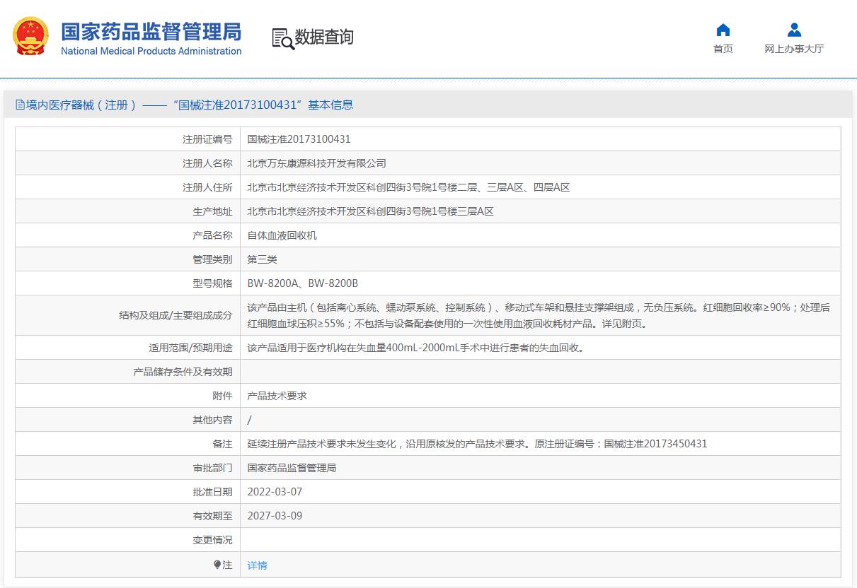 万东康源血液回收机 万东康源血液回收机