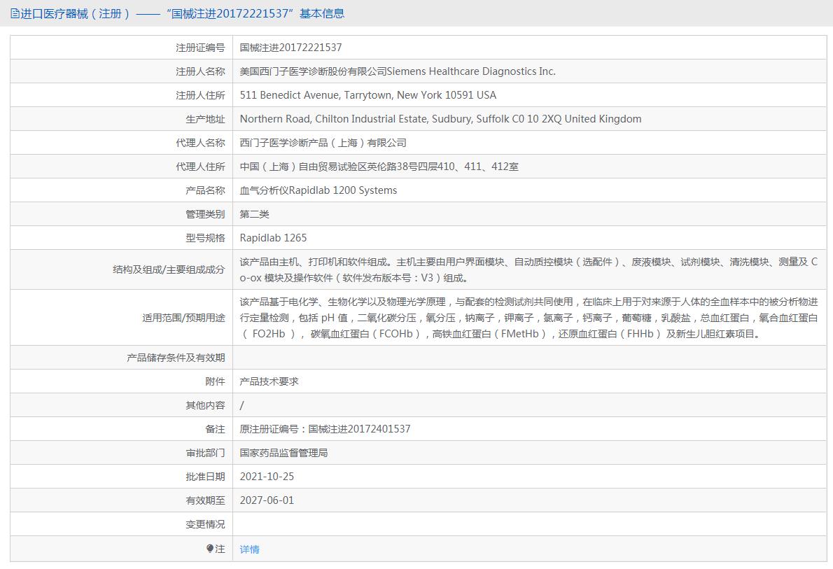 血气分析仪RAPIDLab 1265西门子 血气分析仪RAPIDLab 1265西门子