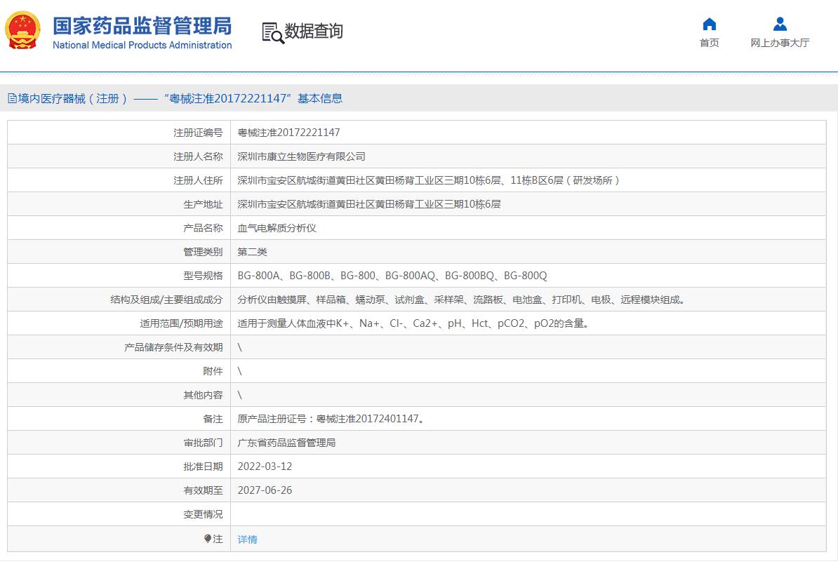 康立BG-800A血气分析仪 康立BG-800A血气分析仪